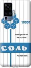 Чехол на Vivo X50 Pro Соль "4855u-1956-7105"