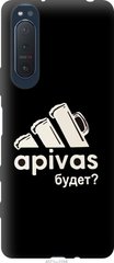 Чехол на Sony Xperia 5 II А пивас "4571u-2258-7105"