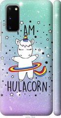 Чехол на Samsung Galaxy S20 I'm hulacorn "3976c-1824-7105"
