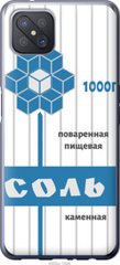 Чехол на Oppo A92S Соль "4855u-1926-7105"