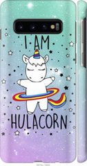 Чехол на Samsung Galaxy S10 I'm hulacorn "3976c-1640-7105"