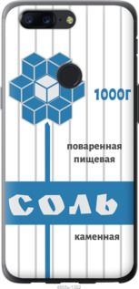 Чехол на OnePlus 5T Соль "4855u-1352-7105"