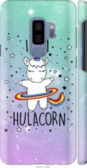 Чехол на Samsung Galaxy S9 Plus I'm hulacorn "3976c-1365-7105"