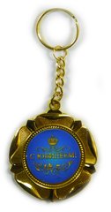 Медаль-брелок С Юбилеем (SKD-0359)