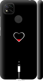 Чехол на Xiaomi Redmi 9C Подзарядка сердца "4274c-2035-7105"