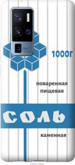 Чехол на Vivo X50 Pro Plus Соль "4855u-2056-7105"
