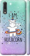 Чехол на Huawei P20 I'm hulacorn "3976c-1396-7105"