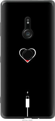 Чехол на Sony Xperia XZ3 H9436 Подзарядка сердца "4274u-1540-7105"