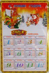 Календарь на магните С Новым годом (SKD-0487)