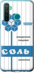 Чехол на Realme 5 Pro Соль "4855u-1861-7105"