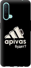 Чехол на OnePlus Nord CE А пивас "4571u-2382-7105"