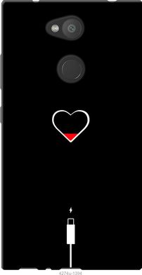Чехол на Sony Xperia L2 H4311 Подзарядка сердца "4274u-1394-7105"