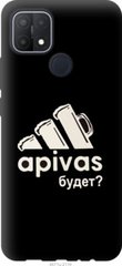 Чехол на Oppo A15 А пивас "4571u-2119-7105"