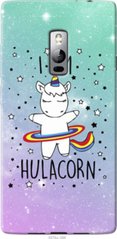 Чехол на OnePlus 2 I'm hulacorn "3976u-386-7105"