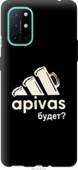 Чехол на OnePlus 8T А пивас "4571u-2113-7105"