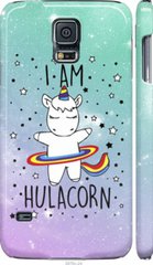 Чехол на Samsung Galaxy S5 Duos SM G900FD I'm hulacorn "3976c-62-7105"