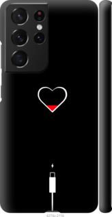Чехол на Samsung Galaxy S21 Ultra Подзарядка сердца "4274c-2116-7105"