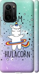 Чехол на Xiaomi Poco F3 I'm hulacorn "3976c-2280-7105"