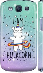 Чехол на Galaxy S3 Duos I9300i I'm hulacorn "3976c-50-7105"