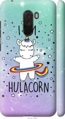 Чехол на Xiaomi Pocophone F1 I'm hulacorn "3976c-1556-7105"