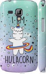 Чехол на Samsung Galaxy S Duos s7562 I'm hulacorn "3976c-84-7105"