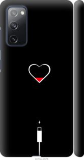 Чехол на Samsung Galaxy S20 FE G780F Подзарядка сердца "4274c-2075-7105"