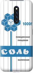Чехол на Vivo X27 Pro Соль "4855u-1772-7105"