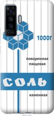 Чехол на Vivo X50 Соль "4855u-1955-7105"