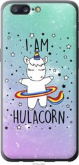 Чехол на OnePlus 5 I'm hulacorn "3976u-969-7105"