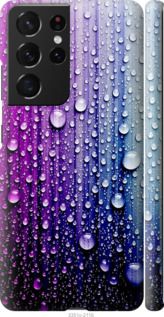 Чехол на Samsung Galaxy S21 Ultra Капли воды "3351c-2116-7105"