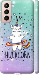Чехол на Samsung Galaxy S21 I'm hulacorn "3976c-2114-7105"