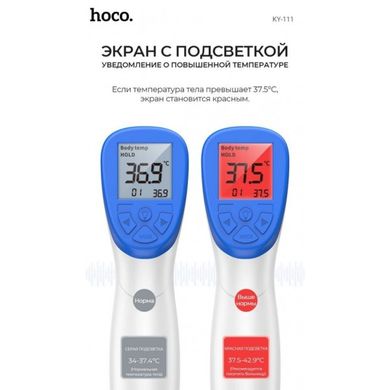 Термометр для тела Hoco бесконтактный инфракрасный цифровой с LCD экраном память на 32 результата измерений 15,3см Белый